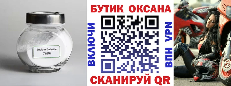 дарк нет официальный сайт  Котельники  БУТИРАТ оксибутират 